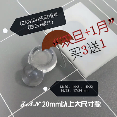 taobao agent （Zanzanjia) Homemade DD/DD can use resin eye compression silicone mold exclusive resin eye base mold mold
