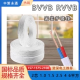 Медный ядро ​​национальный стандарт BVVB RVVB 2 Core x1.0 1,5 2,5 4 6 квадратных линий белый дом