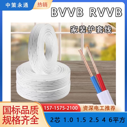 Медный ядро ​​национальный стандарт BVVB RVVB 2 Core x1.0 1,5 2,5 4 6 квадратных линий белый дом
