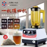 Yuanyang EJ-816 Camellia Tea Shop Коммерческие блендеры Yuan Yang Cen чайная машина Полное молочное покрытие сантирин