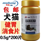 Медицина для домашних животных, здоровый желудок, пищеварение, кошка, собака, пищеварение кошки и плохое пищеварение, способствовать пищеварению и поглощению, усиление аппетита