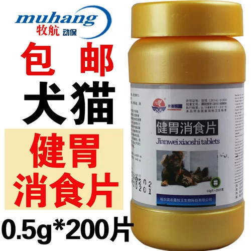 Медицина для домашних животных, здоровый желудок, пищеварение, кошка, собака, пищеварение кошки и плохое пищеварение, способствовать пищеварению и поглощению, усиление аппетита