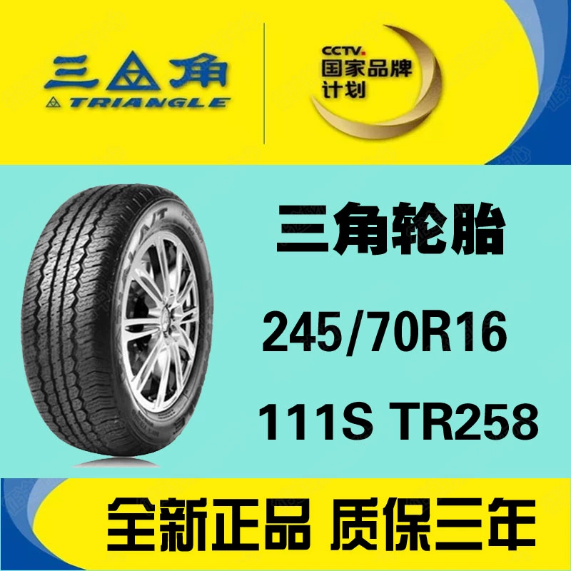 Lốp xe tam giác nguyên bản 24570R16 111S Jiangxi Isuzu RT50 Foton Sap chuyên dụng TR258 - Lốp xe