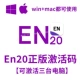 EN20-активационная код-окна/Mac [Шаг на официальном веб-сайте] Поддержка 3 Учебные пособия по доставке ПК