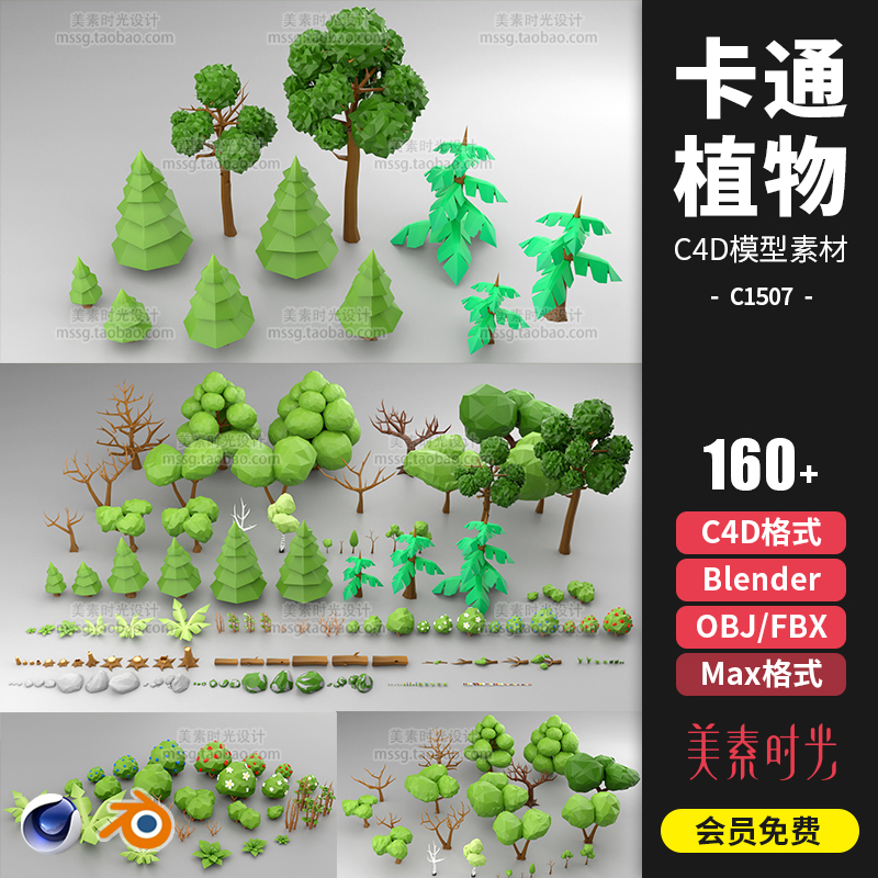 160组低聚森林自然植物树木花草3D模型合集