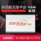 POS Wireless Access Device Телефонная беспроводная платформа доступа GSM Extender Plug Card Mobile China Unicom Card