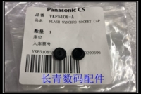 Panasonic GH4 GH3 GH5 GH5S G9 S1 S1 S1R Крышка крышки флэш -крышки Синхроночная крышка интерфейса