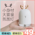 máy phun ẩm công nghiệp Fawn bunny mini humidifier Khuôn mặt nhỏ hydrating hấp mặt usb văn phòng máy tính để bàn ký túc xá giữ ẩm - Máy giữ ẩm bù ẩm cho điều hòa Máy giữ ẩm