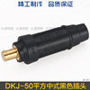 Dkj-50 black plug
