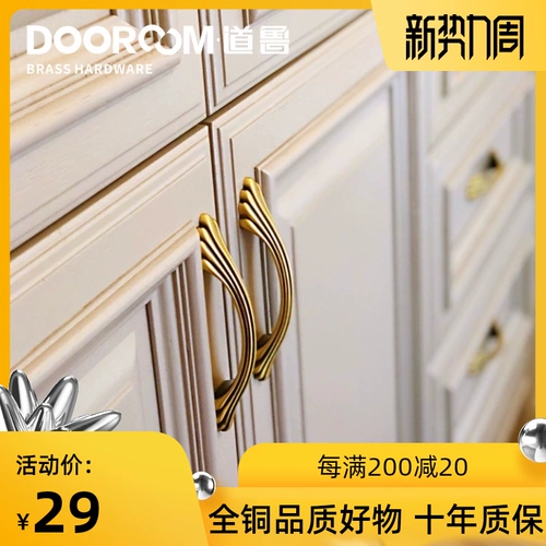 Дверная ящик шкафа Daolu Полная медная рука -Тенсора Европейская простота двойная ручка шкафа шкафа шкафа дверного шкафа