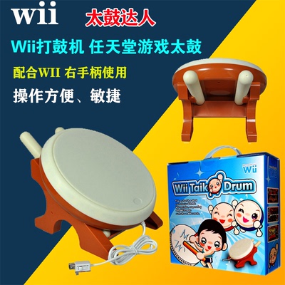 Бесплатная доставка Wii/Wiiu Accessories Accessories слишком барабан, чтобы играть на барабанах специальные барабанные барабанные барабаны