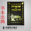 Товары от 苏旋梦幻魔术店