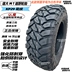 Lốp địa hình Jianda bùn MT/RT 265/65r17 mọi địa hình AT235/245/70 75r16 60R18 Lốp xe