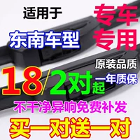 Применимо к юго -восточному стеклоочистку DX3DX7 Mitsubishi Jixuan Wing God Lan Se V5 Ling Zhi Ling Yue v3 Outland Wiper