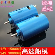 Blue Shell 550 Ship Model Motor Tốc độ cao Màu xanh mạnh mẽ Quạt động cơ 12 V15000 Biến xe điều khiển từ xa