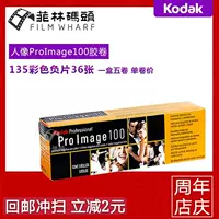 Kodak Proimage 100 Профессиональный портрет Kodak135 Цвет действительный -дата 25,08 цена единого объема