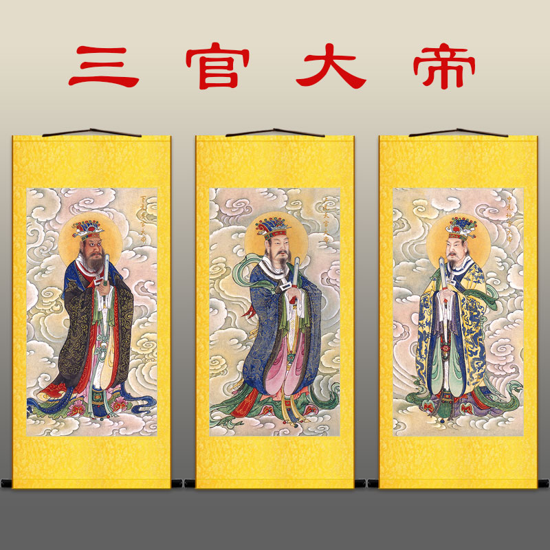 三元三官大帝神像画天官赐福图地官水官画像明代水陆画卷轴挂画 淘宝网