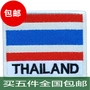 Thái Lan có cờ từ huy hiệu cờ đeo băng tay huy hiệu thêu ma thuật dán quần áo túi huy hiệu chương có thể được tùy chỉnh hình dán lên quần áo