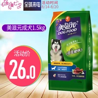Meiziyuan thức ăn cho chó người lớn hương vị thịt bò 1.5 kg VIP taidijinmao beagle dog chung staple thực phẩm 3 kg thức ăn cho chó smartheart