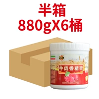 Новый продукт крем для говядины половина коробки 6 баррелей