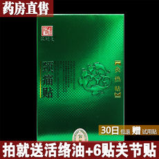 Магнитный пластырь устройство 送活络油）汉磁颈痛贴灸热帖hc-a 颈椎贴颈椎病疼痛2贴装正品包邮