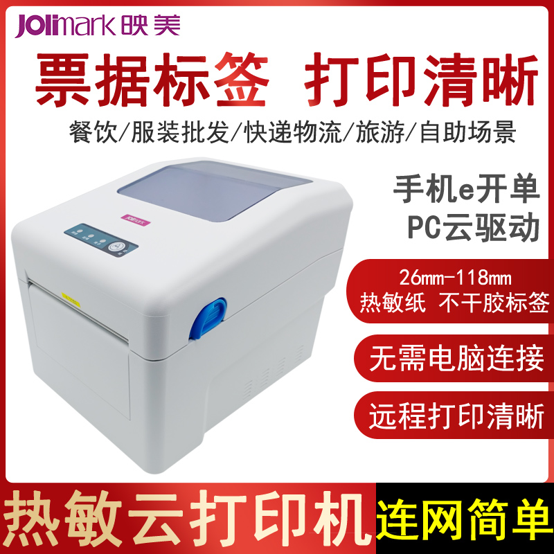 máy in màu giá rẻ Máy in đám mây nhiệt Yingmei CLP-180W có hóa đơn từ xa trên điện thoại di động và biên lai giao hàng máy nhãn tự dính máy in mini a4 máy in gia đình