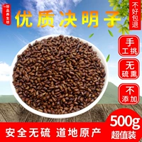 Китайская медицина материалы Cassia ningxia коридор чай высокий качество Cao Ming Junming Fring Cassin Camellia Tea 500 грамм бесплатной доставки