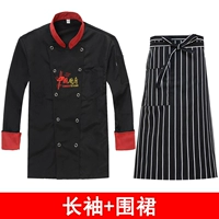 Китайская кухня с длинными рукавами черный + полосатый фартук