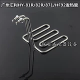 Huili HY871/81/82/92 аксессуары для нагревательной трубки для фритюрницы, аксессуары для нагревательной трубки для электрической фритюрницы, коммерческая нагревательная трубка для фритюрницы