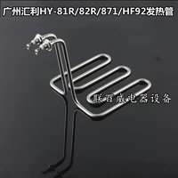 Huili HY871/81/82/92 аксессуары для нагревательной трубки для фритюрницы, аксессуары для нагревательной трубки для электрической фритюрницы, коммерческая нагревательная трубка для фритюрницы