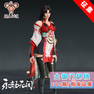 taobao agent Yongjie Wudi COS Tuyumenhoda Cosplay Cosmetic Wig Yinyang Ji Skin Genius Yin Yang Shi