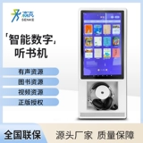 Shuxiang военный лагерь интеллектуальные цифровые сенсорные экраны, прослушивание, стена -разумная настольная аудио библиотека вечеринка вечеринка строительство строительство чтения чтения