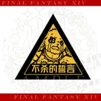 Клятва без убийства