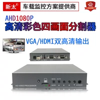 Четырехэкранный дивизион с высоким содержанием VGA HDMI вывод AHD Camera 4 -Road Video процессор горячие продажи