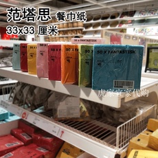 Салфетка/сумка ikea宜家国内代购 范塔思方形餐巾纸装饰纸巾50件多色 33*33厘米