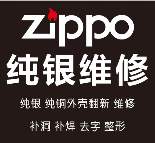 Zeng Daniel Zippo Ligher Repair Pure Silver Zippo Ремонт и ремонт шарнир