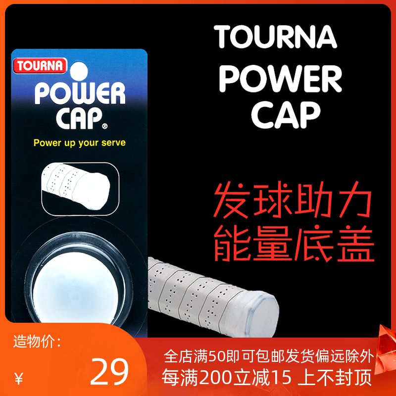 TOURNA POWER CAP POWER  ٴ  մϴ.