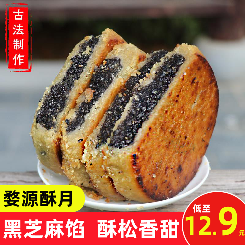 Baoyou Jiangxi Specialty Wuyuan Mooncake Mid Autumn Old style Zheyuan Crispy Moon King Bulk Crispy Black Sesame Mooncake Sweet Taste