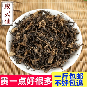 Китайские лекарственные материалы Welingxian/Pink Lingxian/Iron Bienist Tiger Beard, железная нога Lingxian 500 грамм бесплатной доставки