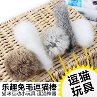 Домашние животные снабжают Zhen Rabbit Hair Drquing Cat Stick Cat, собака собака, кроличья кожа кролика Интерактивные игрушки одинокие