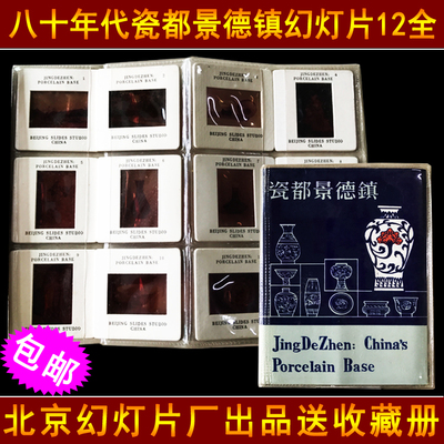 Обработка Clear Warehouse 146 и начало 1980 -х годов фарфоровый фарфоровый капитал Jingdezhen 12 Films Full Exquisite Collection Book