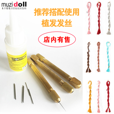 taobao agent Spot hair implantation needle glue Copper planting bronze rod transplant film and television makeup doll hair transplantation has tutorials