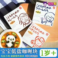 Япония импортированный каньон детский карри блок -соус с низким содержанием детского детского супа японский непреднамеренный не -припасный карри