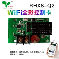 RHX8-Q2 WiFi
