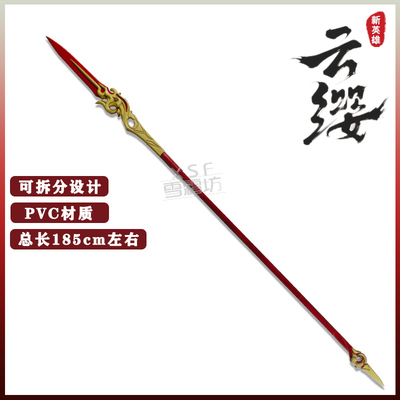 taobao agent Kings Pesticide Yunyun COS props, weapon spears spears accompanying the skin of Chi Flames