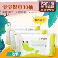 Khăn lau sơ sinh K-MOM dành cho trẻ sơ sinh khăn ướt cho trẻ