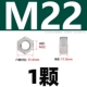 M22 [1 капсула] 316L материал