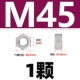 M45 【1】 304 Материал