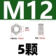 M12 [5 капсул] 321 материал