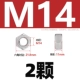 M14 [2 капсулы] Анти -зажимая 316 материал